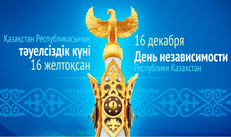 Қазақстан Республикасының Тәуелсіздік күні — Мен сені мақтан тұтамын, Қазақстаным!