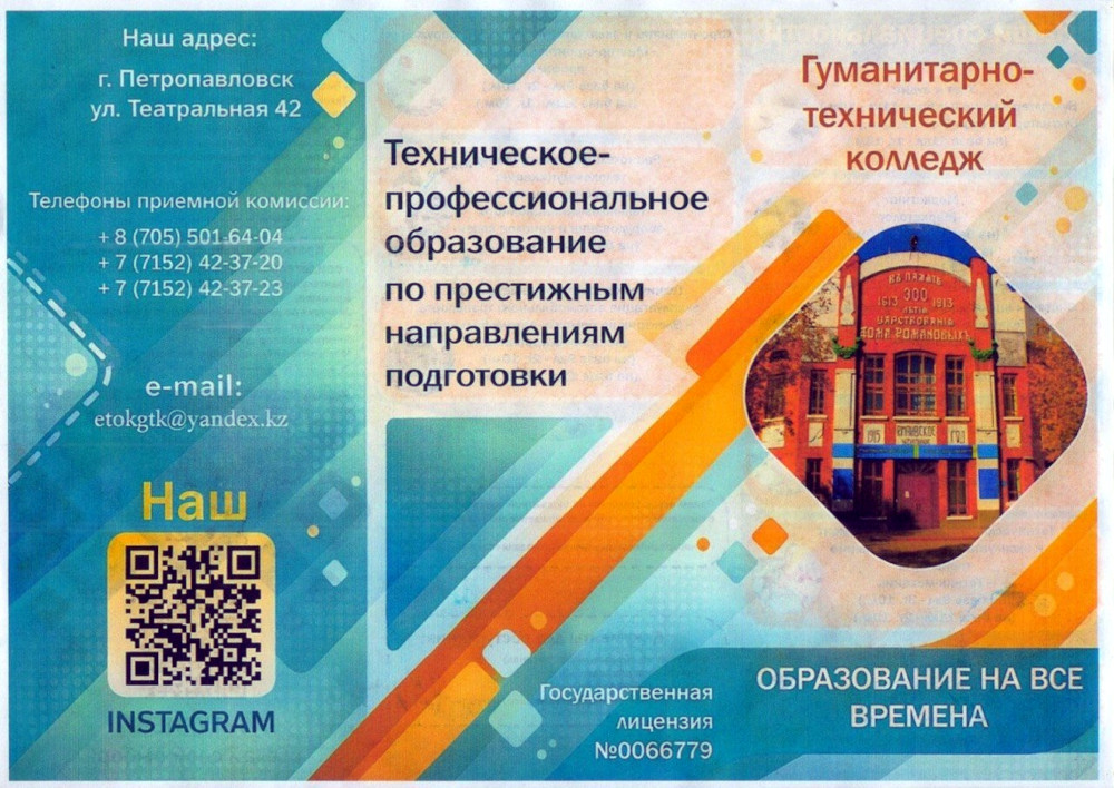 Приемная комиссия Гуманитарно-технического колледжа